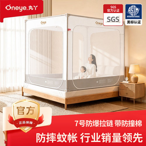 丸丫V2防摔蚊帐2026新款婴儿专用儿童纹帐家用卧室防掉床全底全罩