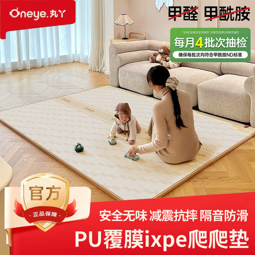 丸丫ixpe爬爬垫婴儿家用客厅2cm地垫儿童无甲醛宝宝防摔款爬行垫