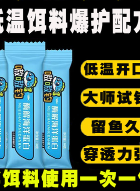 渔家傲酶解海洋蛋白诱食剂钓鱼饵料添加剂氨基酸HAP低温秋冬鱼饵