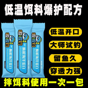 渔家傲酶解海洋蛋白诱食剂钓鱼饵料添加剂氨基酸HAP低温秋冬鱼饵