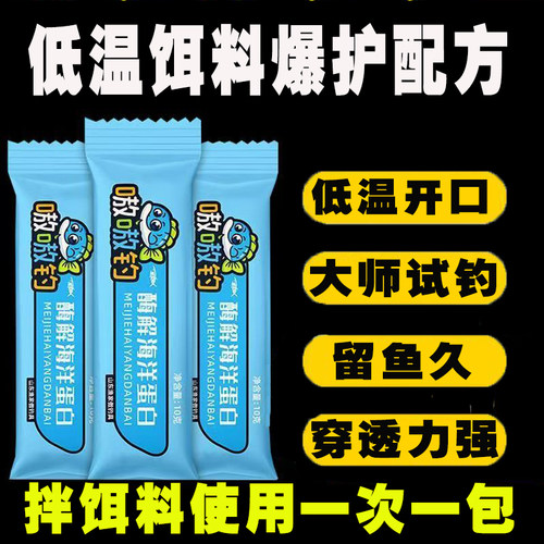 渔家傲酶解海洋蛋白诱食剂