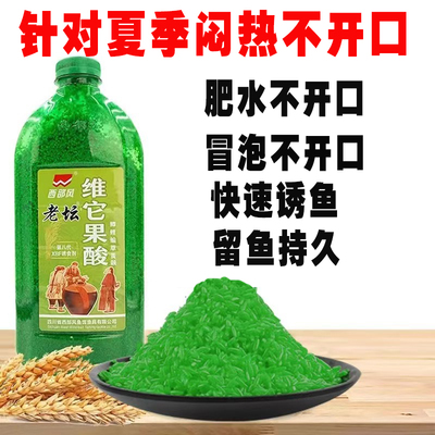 西部风果酸酒米窝料老坛酒米专治闷热不开口野钓鲫鱼鲤鱼钓鱼专用