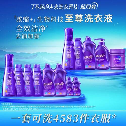 蓝月亮全效至尊浓缩洗衣液紫色瓶