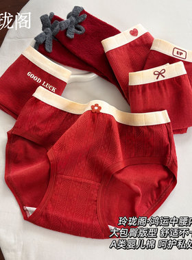 红色内裤女士纯棉全棉抗菌裆女款本命年2026马年结婚少女三角短裤
