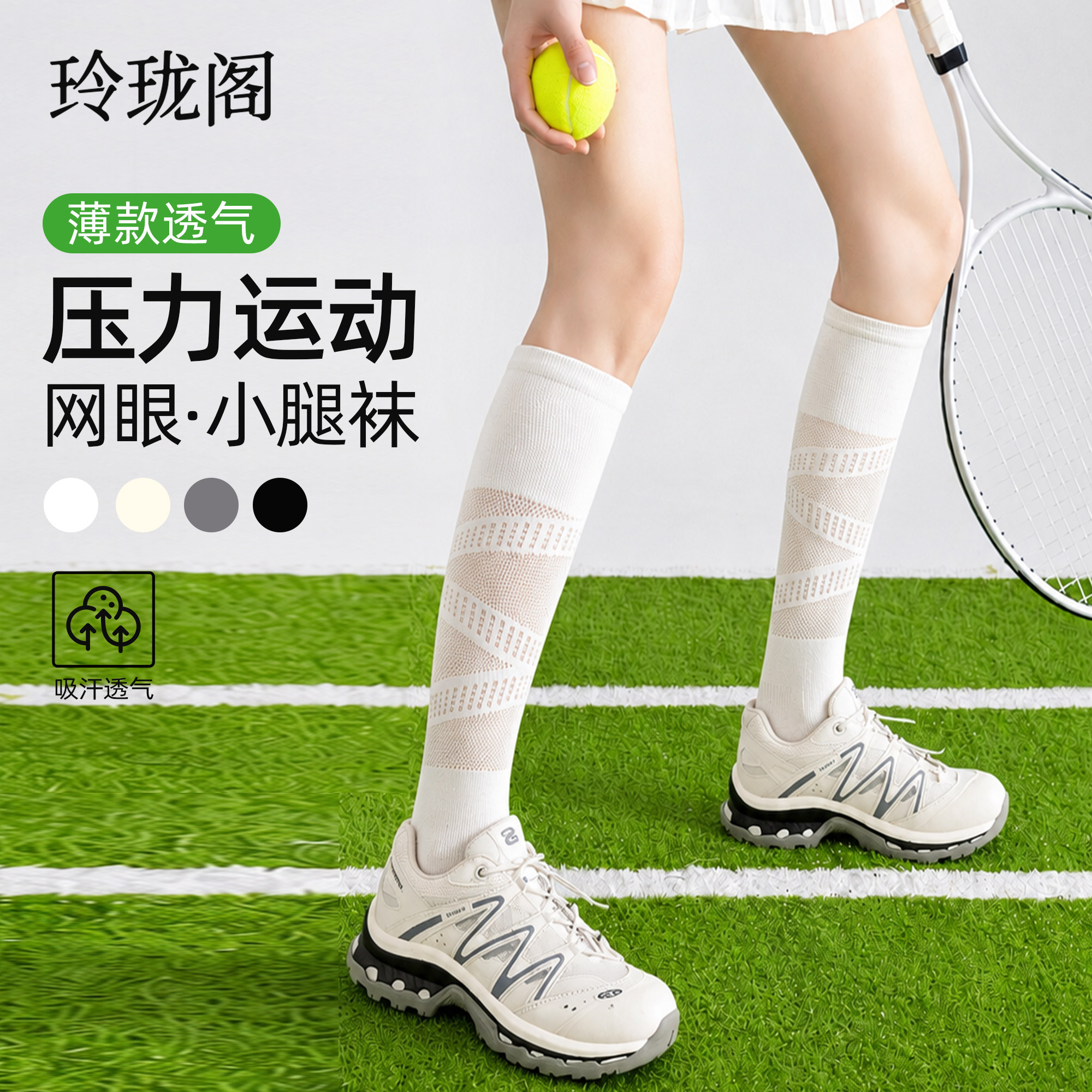 专业运动压力袜女夏季薄款网眼透气羽毛球网球袜子骑行跑步小腿袜