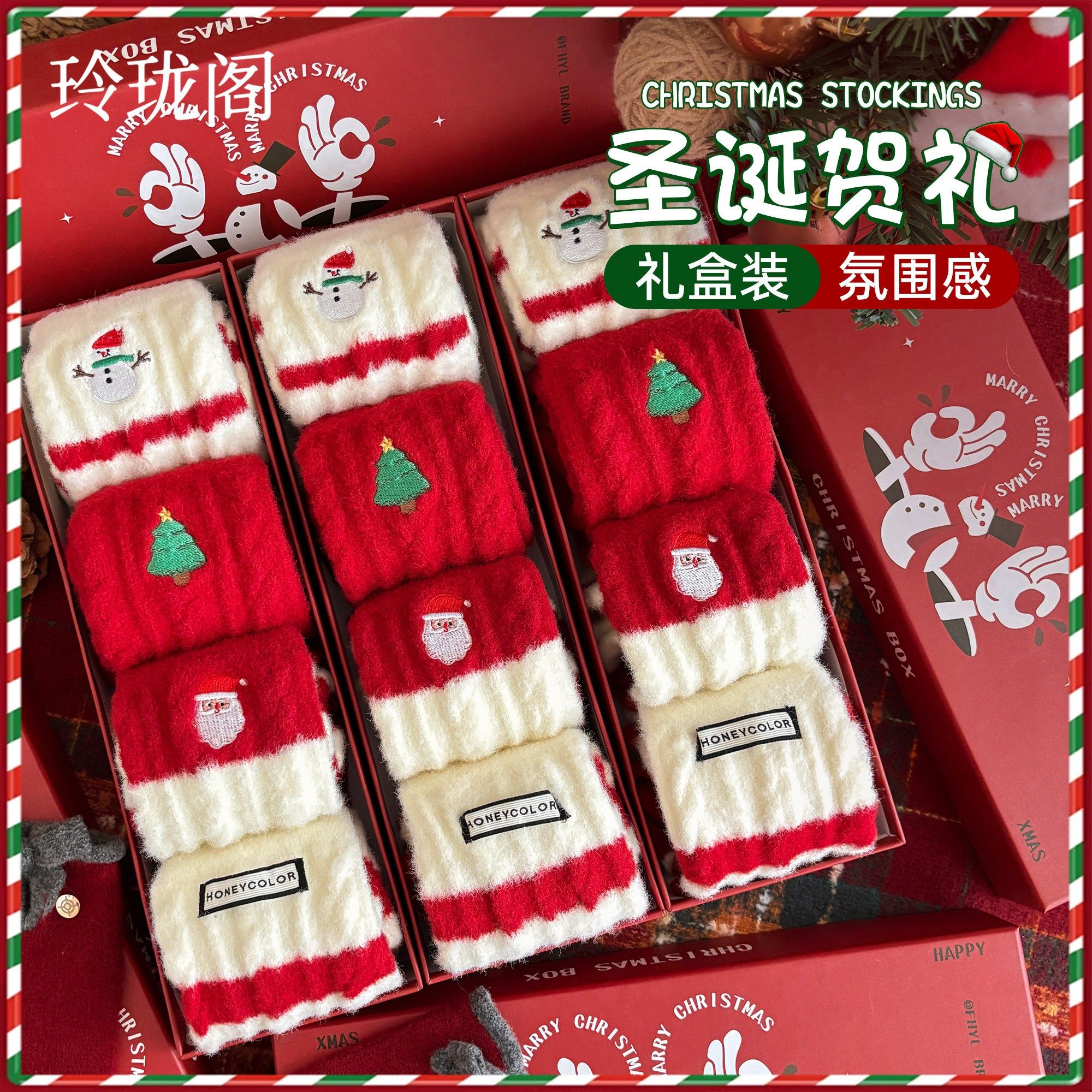 圣诞袜子礼盒装马年本命年红袜珊瑚绒袜子女中筒袜冬季圣诞节礼物