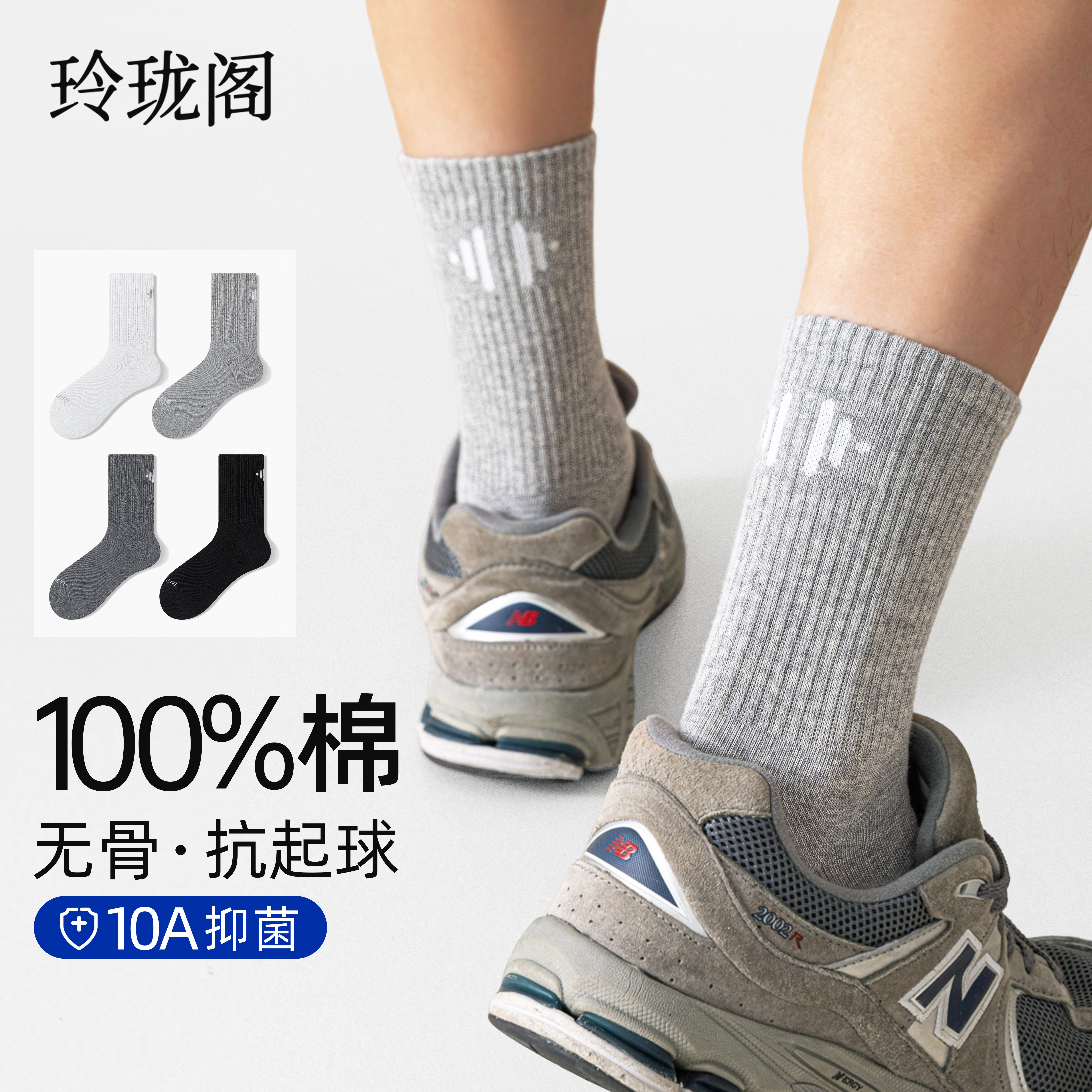 【纯棉不臭脚】男士中筒袜子