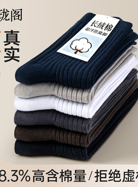 黑色纯棉袜子男款中筒袜秋冬季7a抑菌防臭吸汗男士全棉商务长筒袜