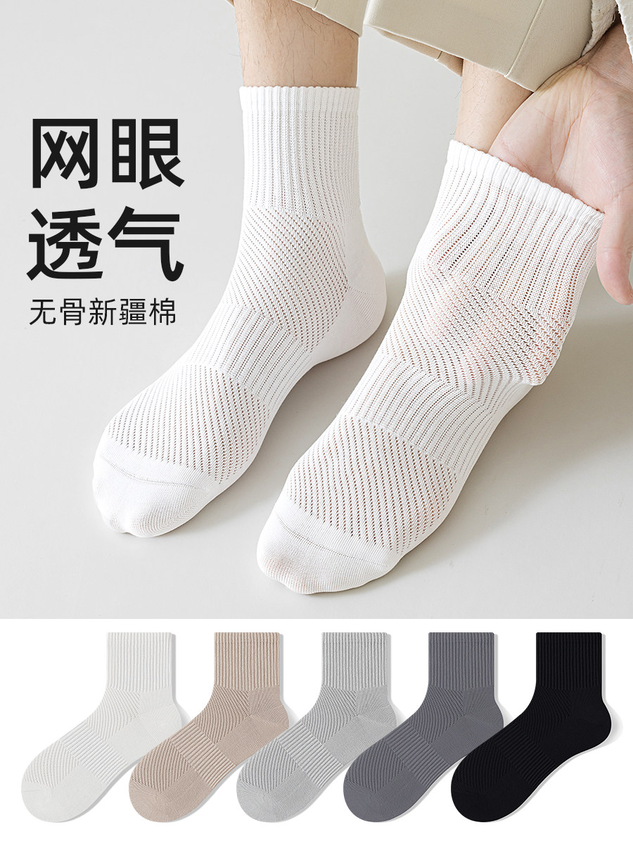 中筒袜子男士夏天纯棉网眼透气抗菌防臭防脚气抗起球长袜夏季薄款