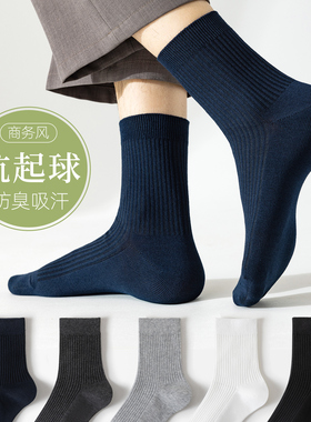 藏蓝色袜子男士秋冬中筒袜纯棉防臭吸汗透气日系藏青西装棉袜长袜