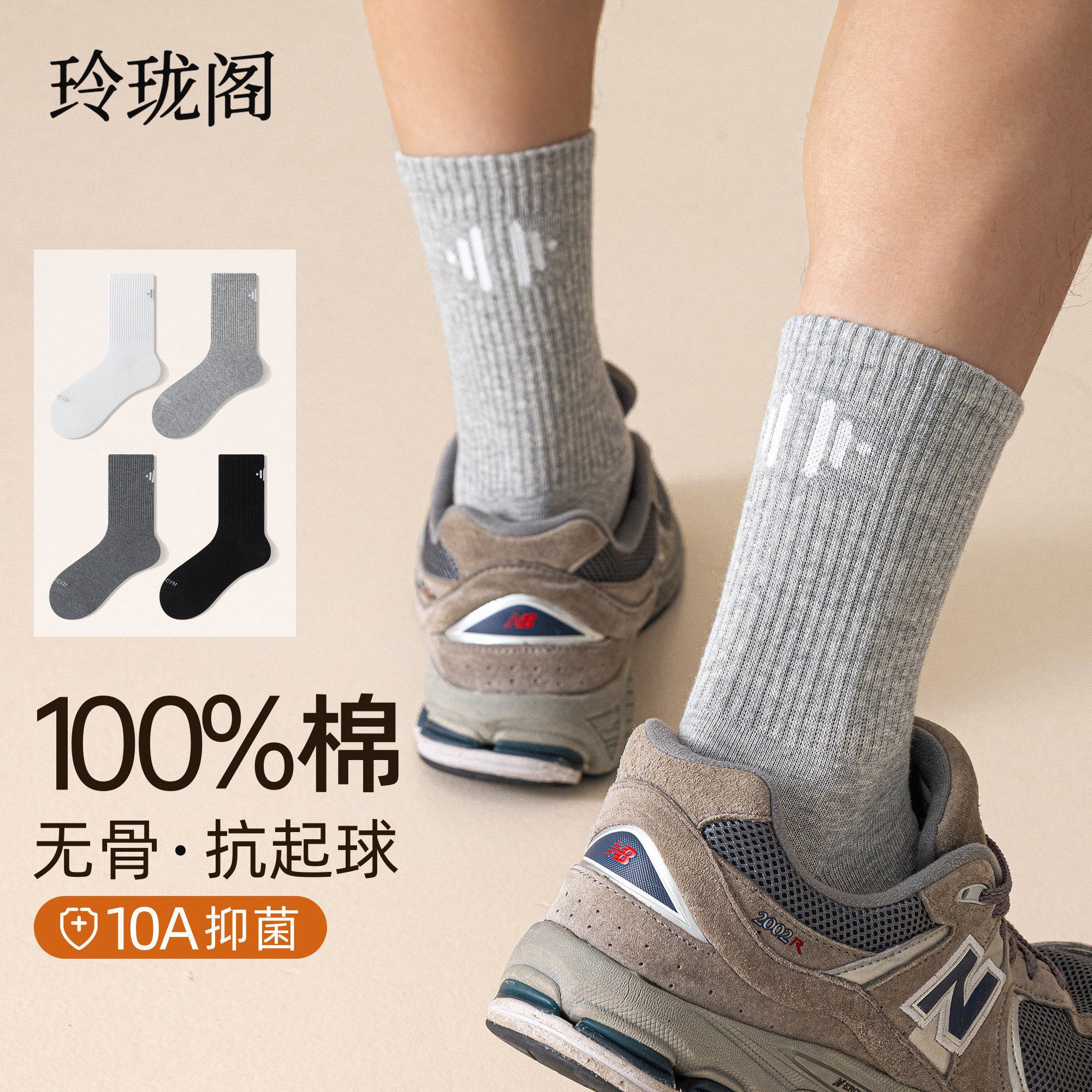【纯棉不臭脚】男士中筒袜子
