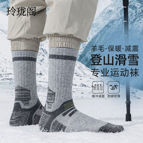 户外运动减震保暖男士专业运动袜