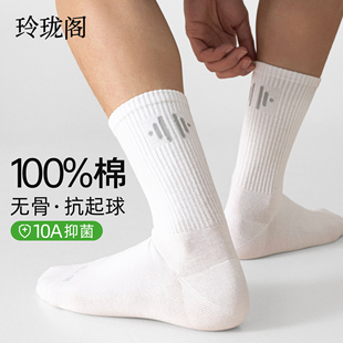 中筒抑菌吸汗防臭男生运动白袜 100%全棉男士 袜子男款 纯棉2026新款