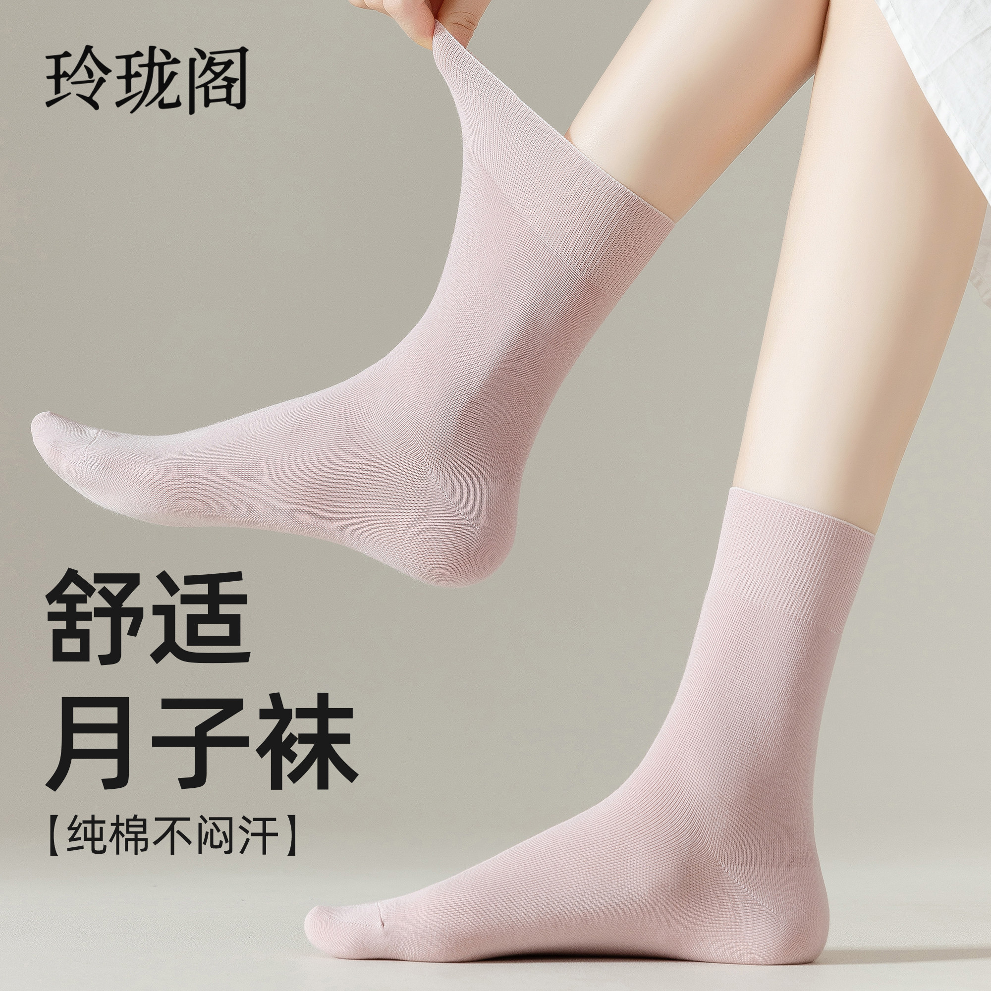 月子袜子女士秋天孕妇产后松口中筒袜无骨透气纯棉孕期秋冬长筒袜