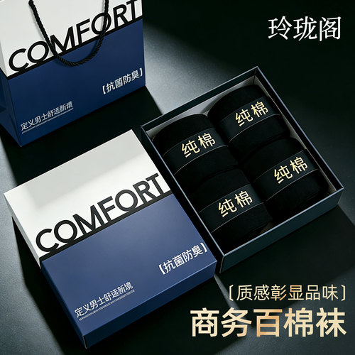 高端定制礼盒袜送礼首选