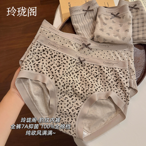内裤女士纯棉全棉裆7a级抗菌大码三角裤无痕包臀透气豹纹性感底裤