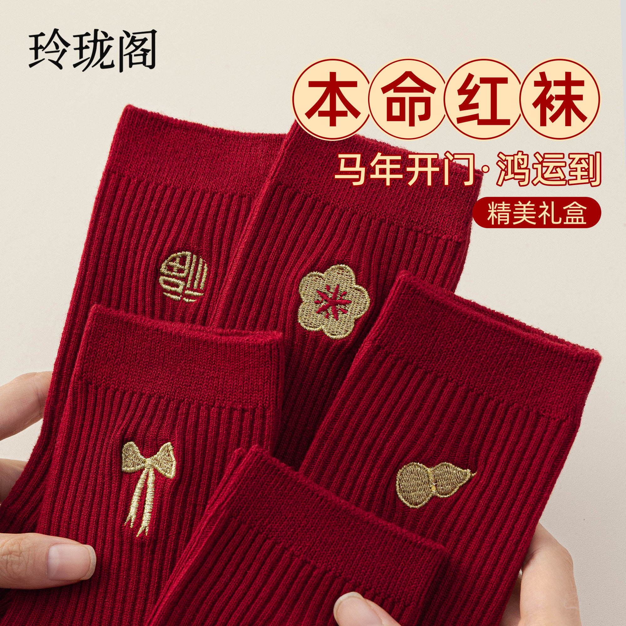 红袜子春夏本命年纯棉袜子女2026新款爆款卡通刺绣可爱袜子中筒袜