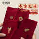 红袜子本命年纯棉袜子女中筒袜冬2026马年本命年女士礼物新年礼盒