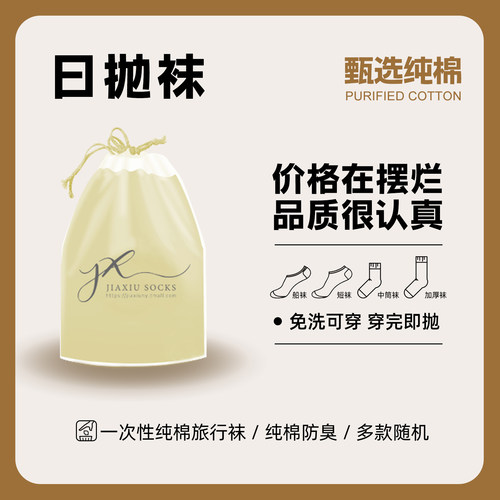 玲珑阁旅游必带的免洗日抛袜