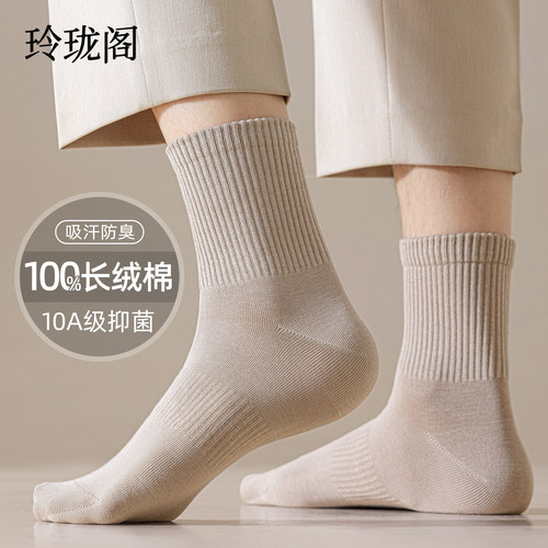 【甄选新疆长绒棉】男士中筒袜