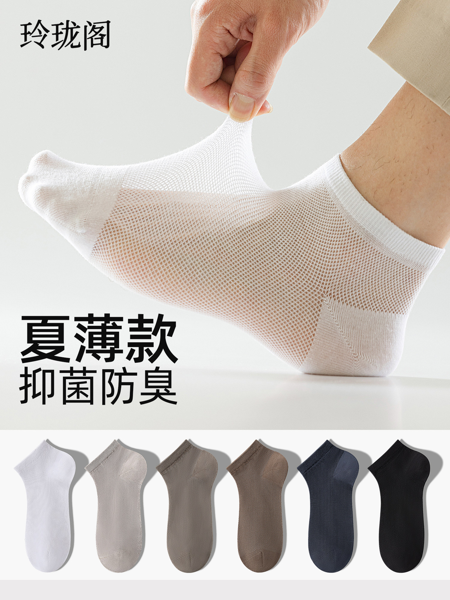男士袜子夏季薄款纯棉2026新款抗菌防臭男款吸汗超薄网眼夏天短袜