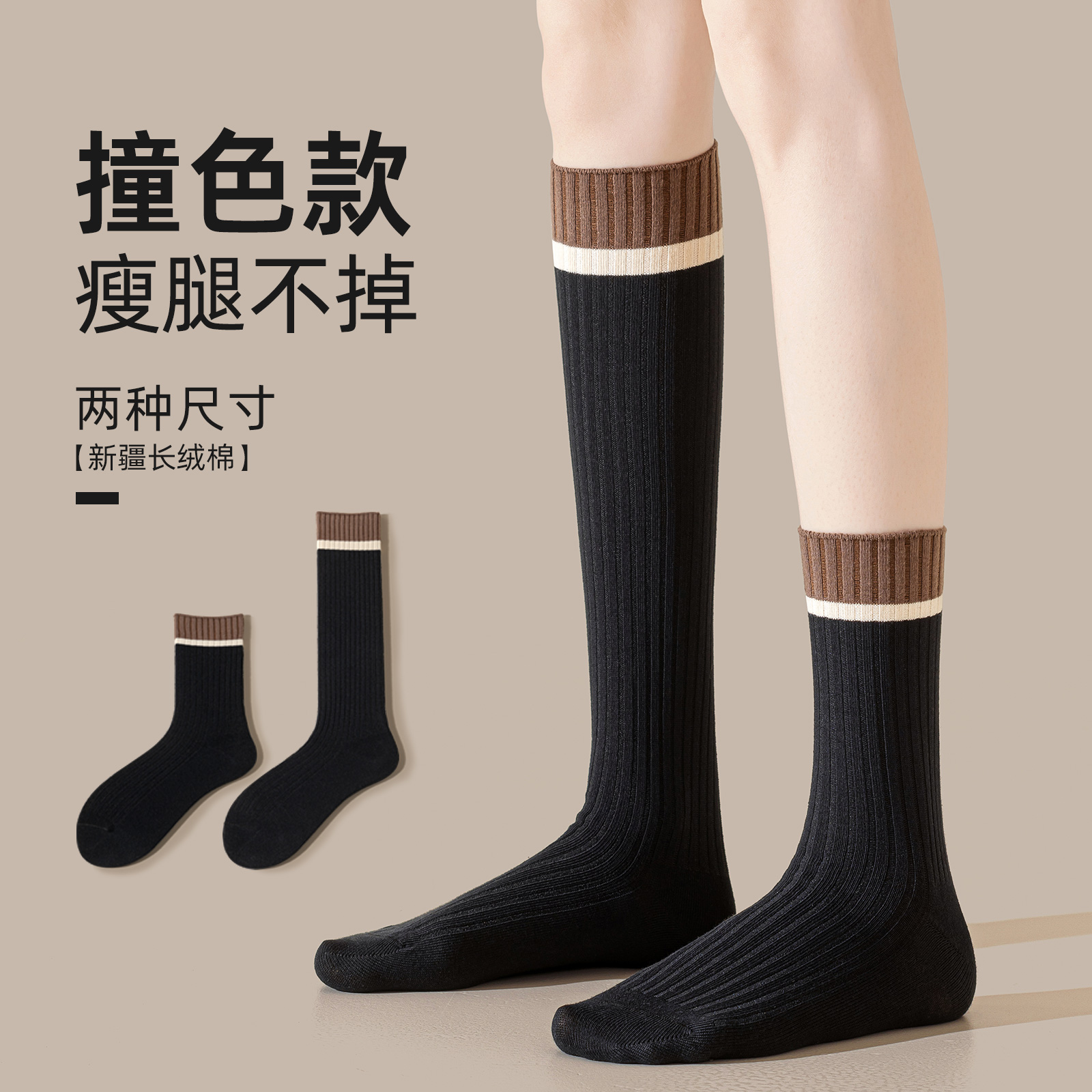 【拼色堆堆小腿袜】美腿显瘦