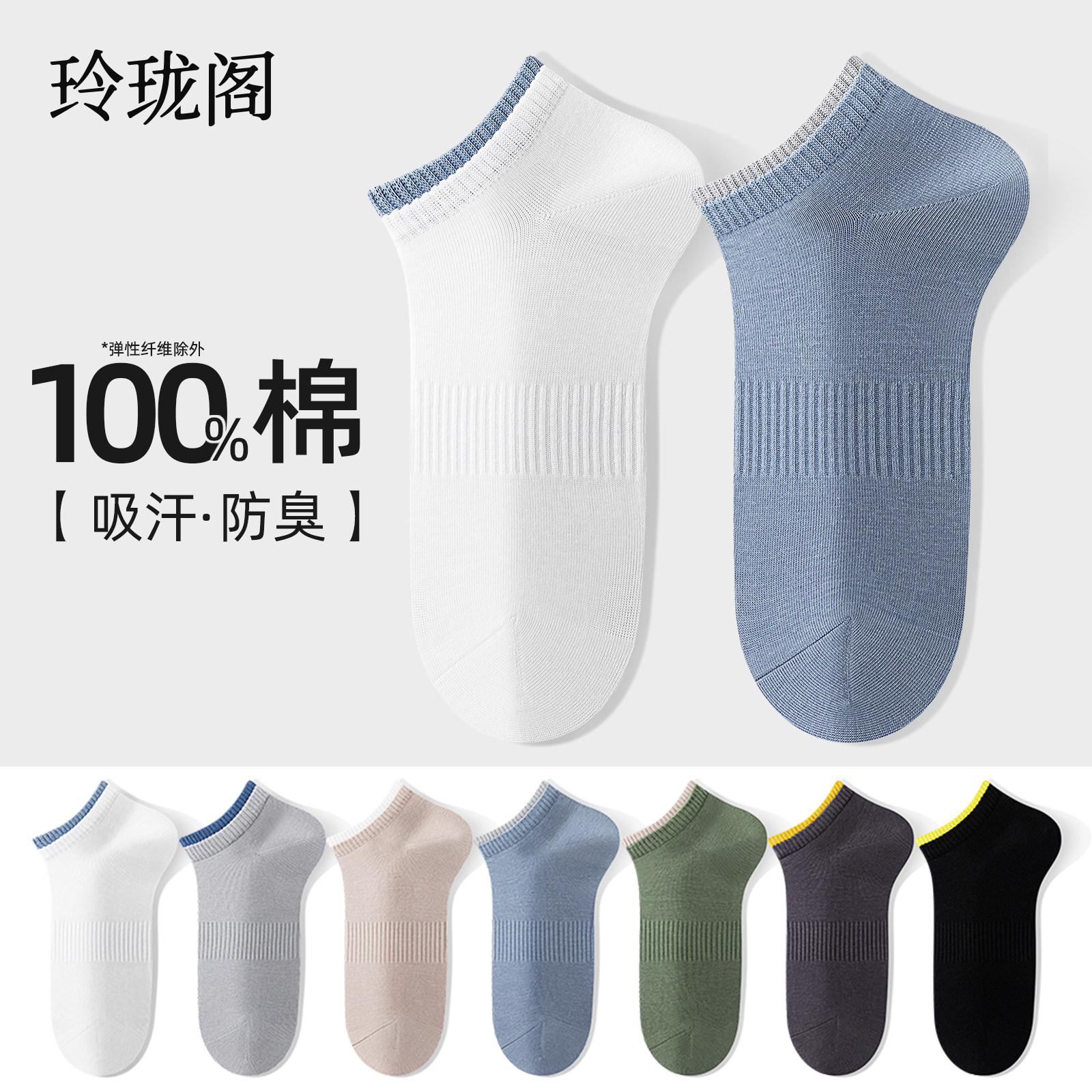 袜子男短袜夏季薄款纯棉10A抗菌除臭吸汗白色夏天青少年运动船袜