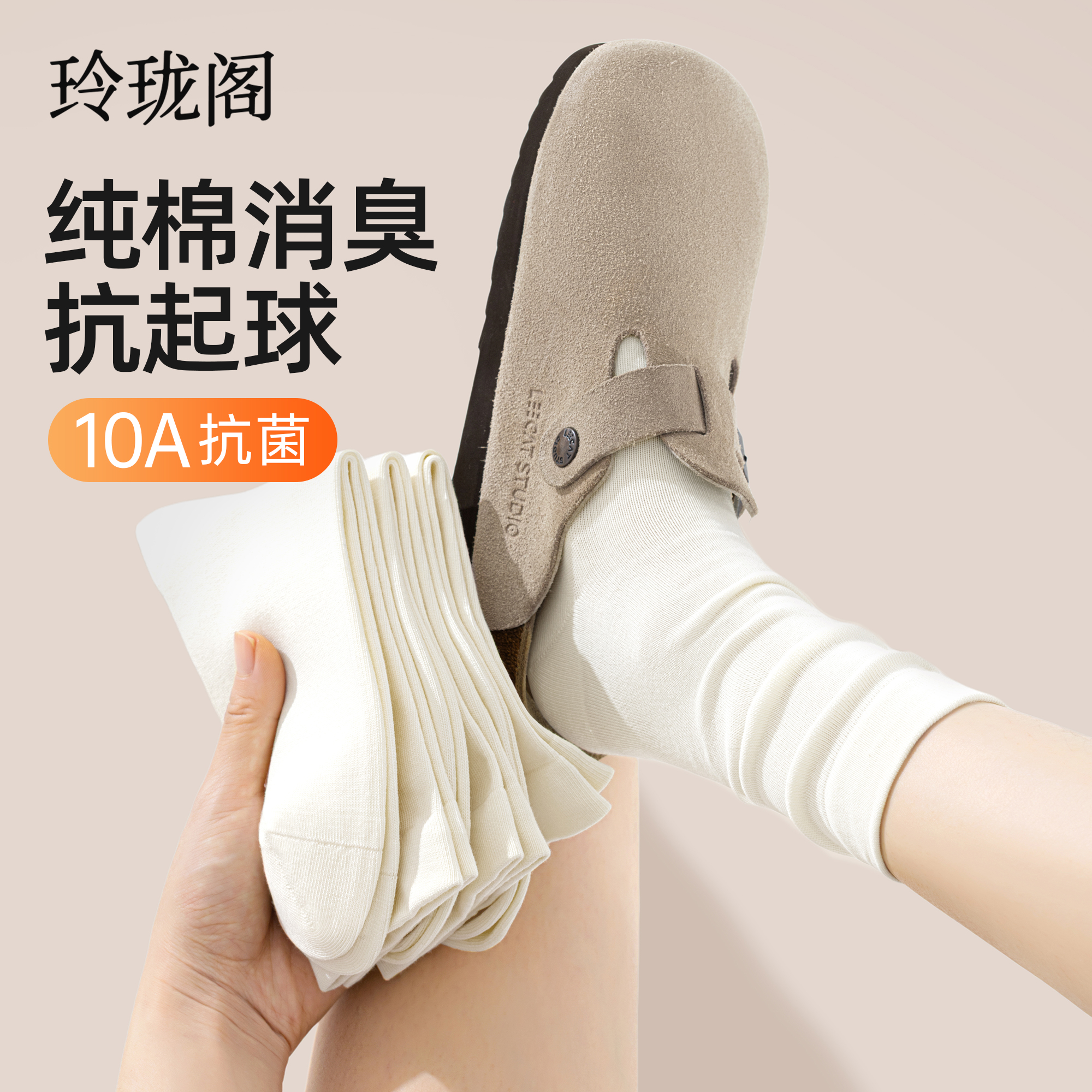【真100%棉】10A抑菌抗起球棉袜