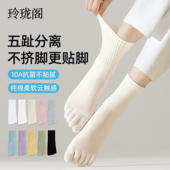 白色纯棉五指袜子女款 棉袜吸汗抑菌防臭袜子分趾袜女 中筒袜冬季