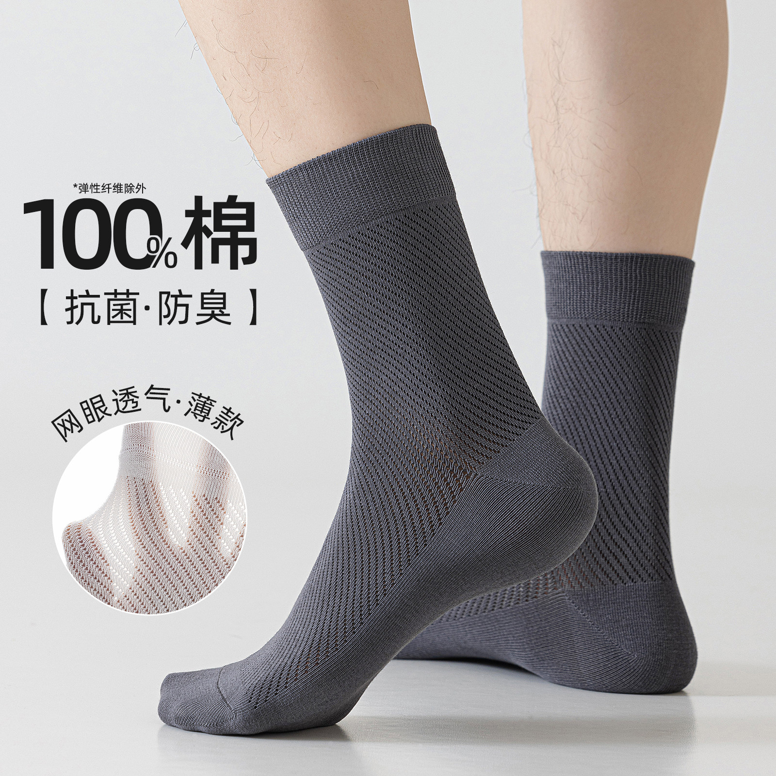 网眼袜子男款夏季薄款中筒袜纯棉抗菌透气吸汗防臭防脚气长袜夏天,女士内衣/男士内衣/家居服,中筒袜,淘宝优惠券,粉丝福利购,淘宝优惠卷