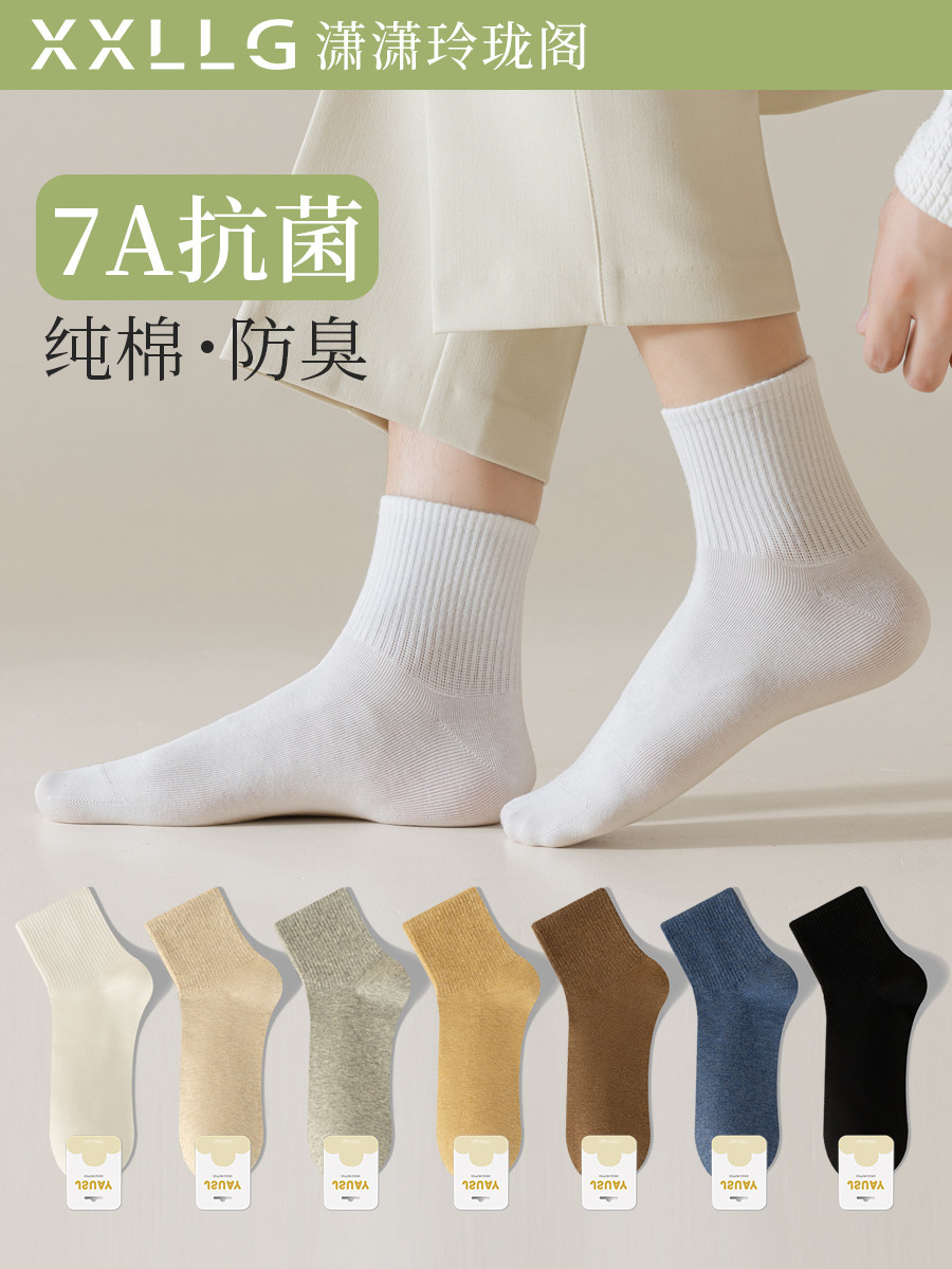 纯棉袜子男款夏薄款防臭7a抗菌无骨袜中筒袜新疆棉吸汗透气短袜