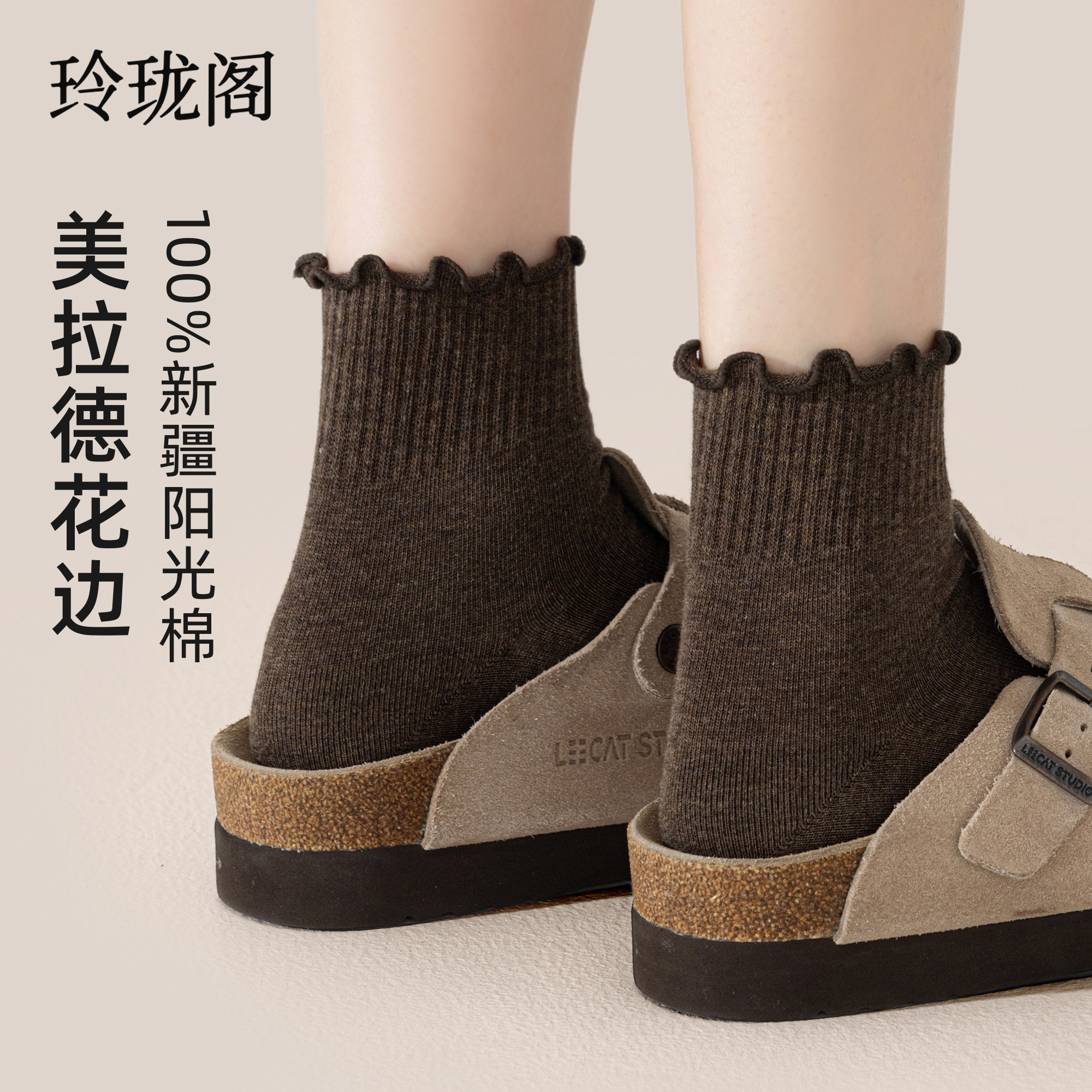 咖色袜子女春夏季新款纯棉中筒袜木耳花边短袜搭配勃肯鞋无骨月子