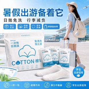 学生暑假旅行一次性袜子夏薄款男女日抛短袜纯棉吸汗透气丢丢袜