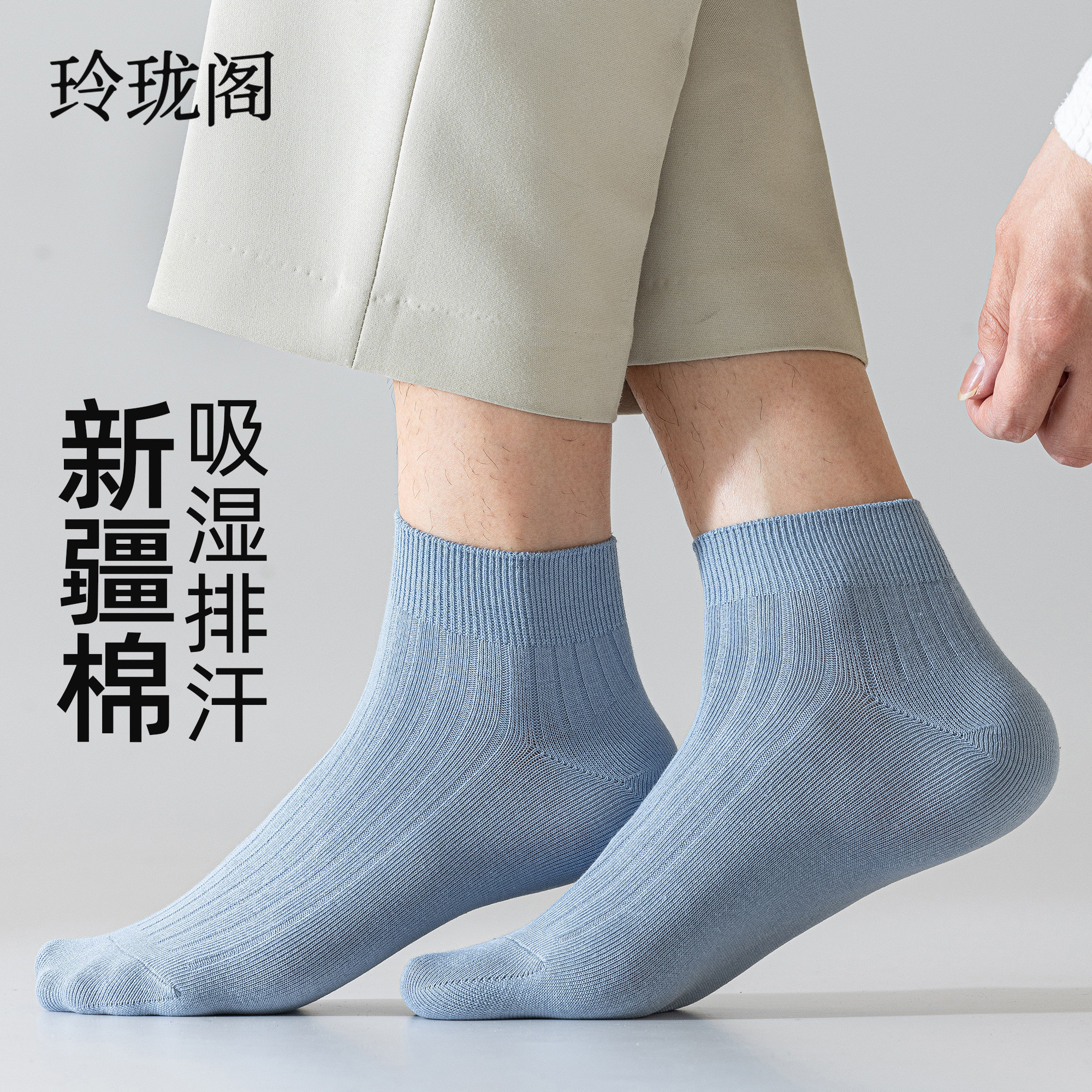新疆棉短袜子男款夏季薄款2026新款防臭抗菌纯棉吸汗透气男士短筒