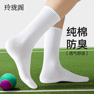 纯棉中筒袜长筒袜青少年7a抗菌诸暨长袜 薄款 白色运动袜子男款 夏季