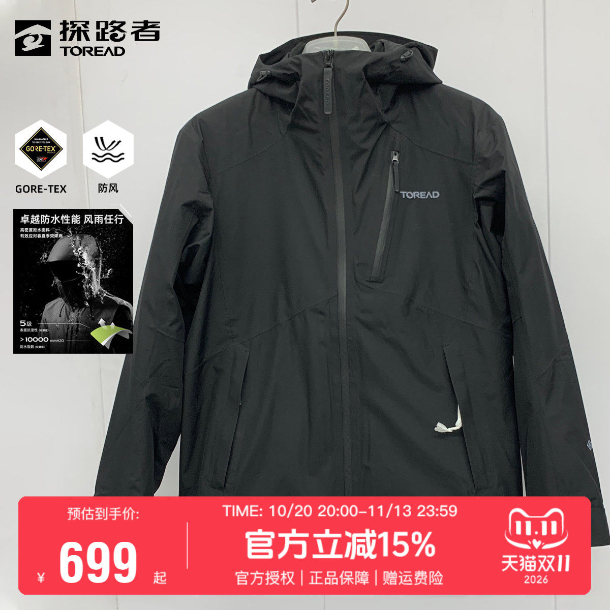 探路者戈尔冲锋衣男秋冬户外保暖GORE-TEX防水三合一套绒登山服女