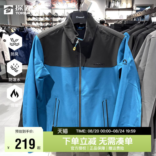 探路者软壳衣男户外防风保暖外套