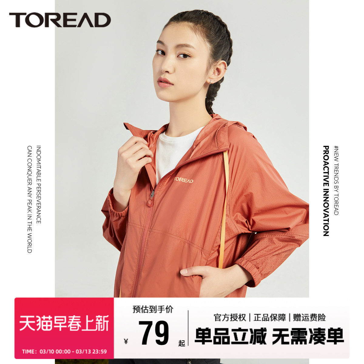 探路者防晒衣女防紫外线透气春夏户外长袖时尚连帽皮肤衣衫男