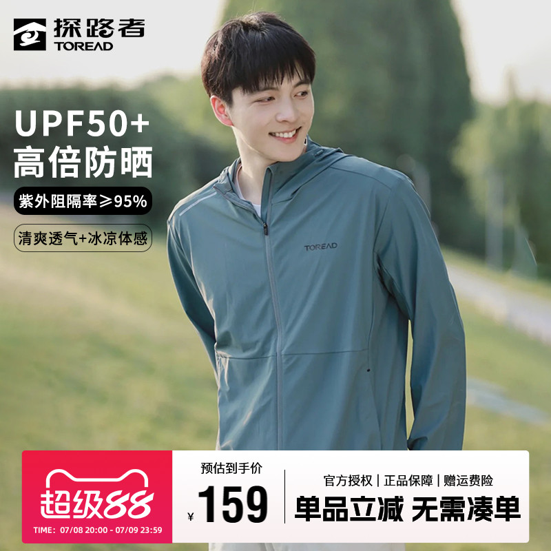 探路者防晒衣男夏季户外皮肤衣