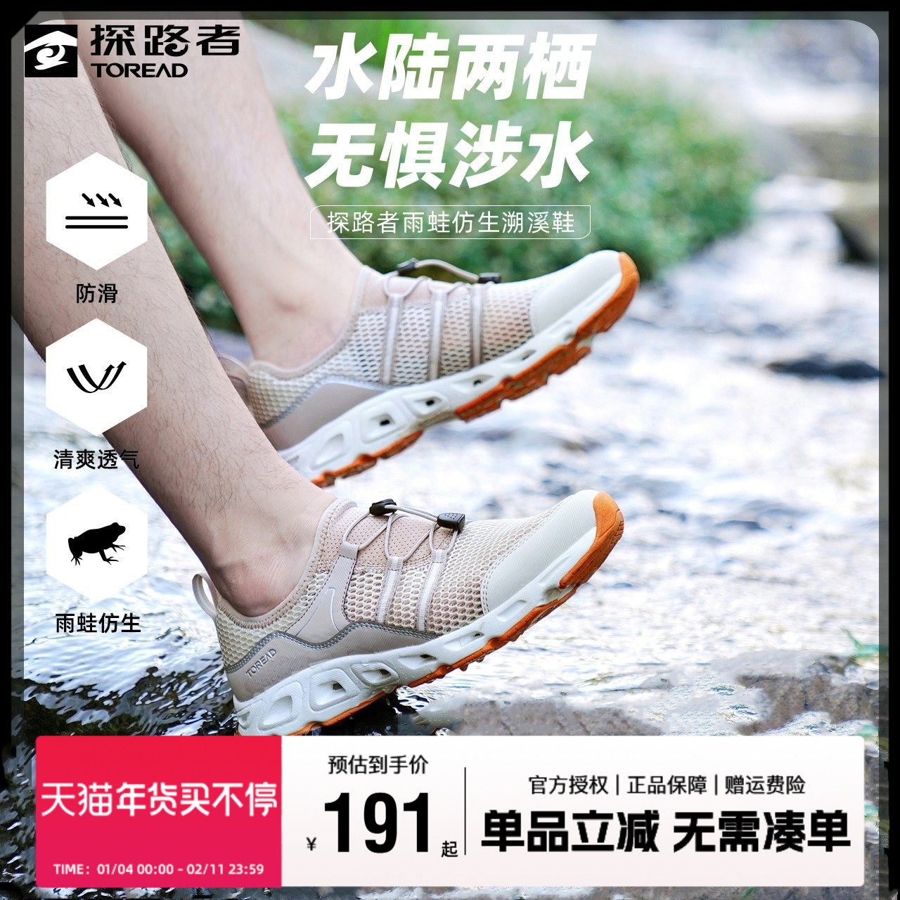 探路者溯溪鞋男2023新款防滑涉水鞋透气徒步鞋水陆两栖鞋户外男鞋