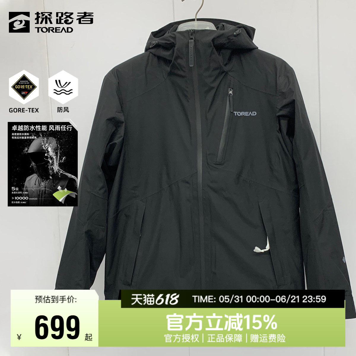探路者戈尔冲锋衣男秋冬户外保暖GORE-TEX防水三合一套绒登山服女