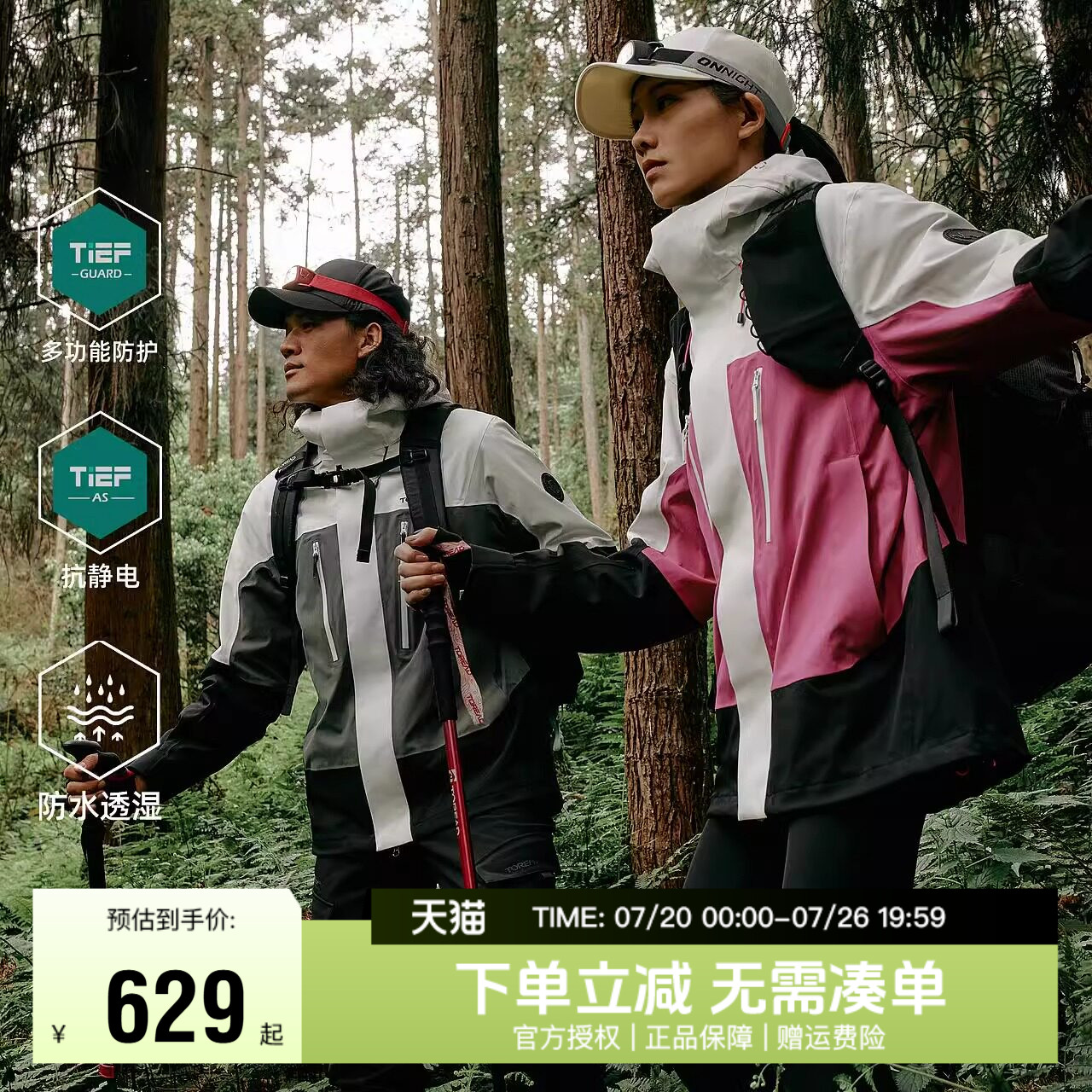 探路者冲锋衣男女同款三合一秋冬户外防风防水保暖套绒登山服外套