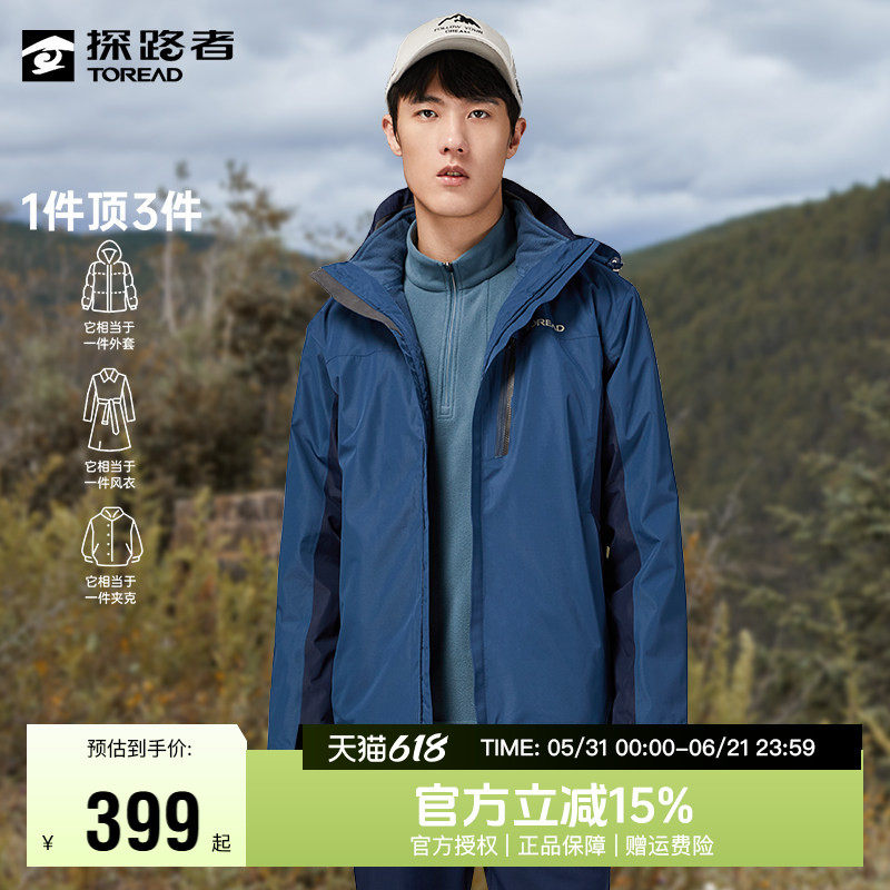 探路者冲锋衣外套男秋冬三合一可拆卸防风防水加绒户外男款登山服