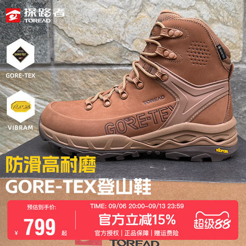 探路者GORE-TEX防水登山鞋男户外