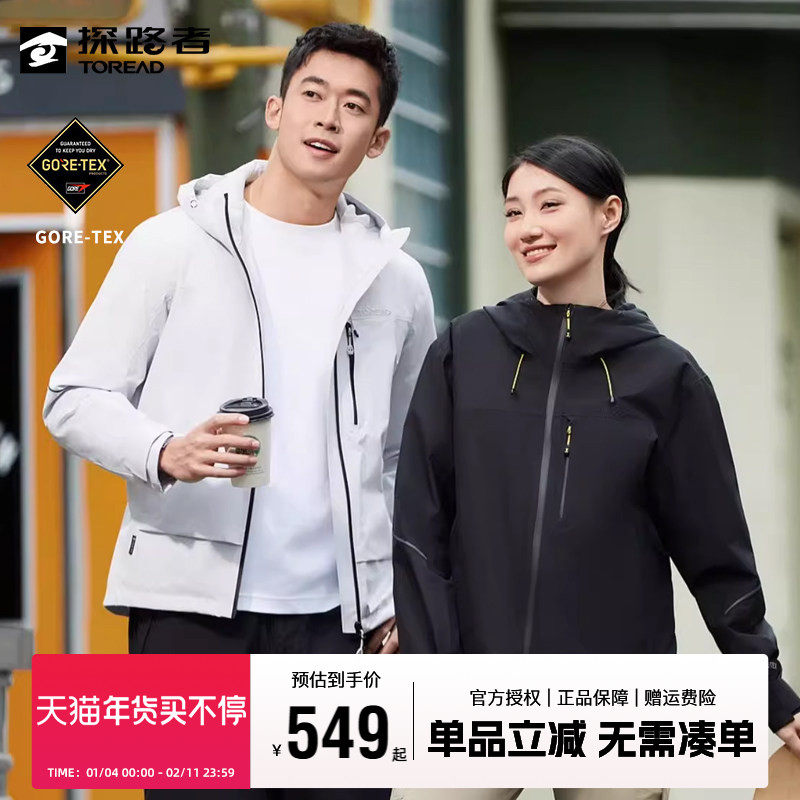 探路者GORE-TEX防水冲锋衣男春秋户外运动男士连帽单层夹克外套