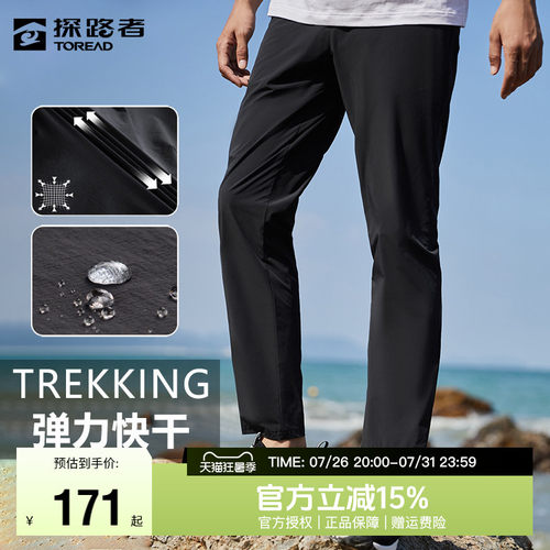 探路者男裤夏季户外徒步速干裤