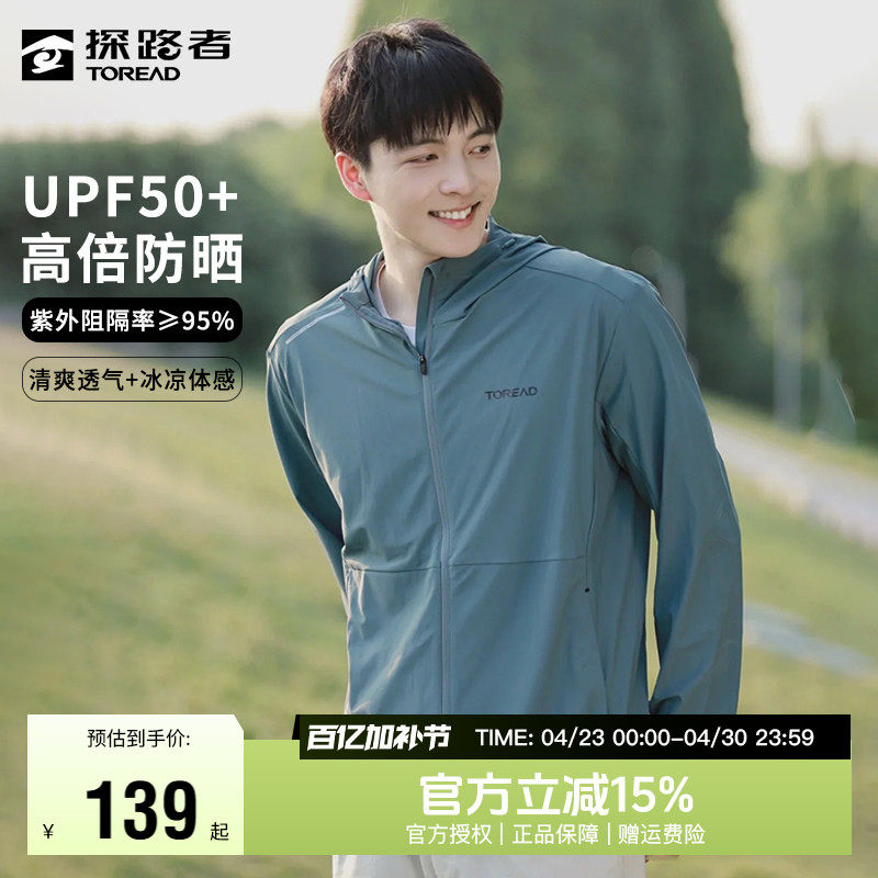 探路者防晒衣男夏季薄款UPF50+防紫外线外套防晒服冰丝户外皮肤衣