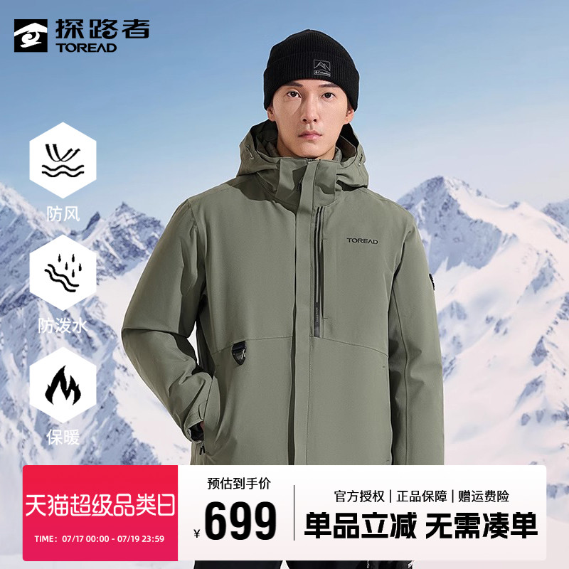 探路者羽绒冲锋衣男三合一可拆卸