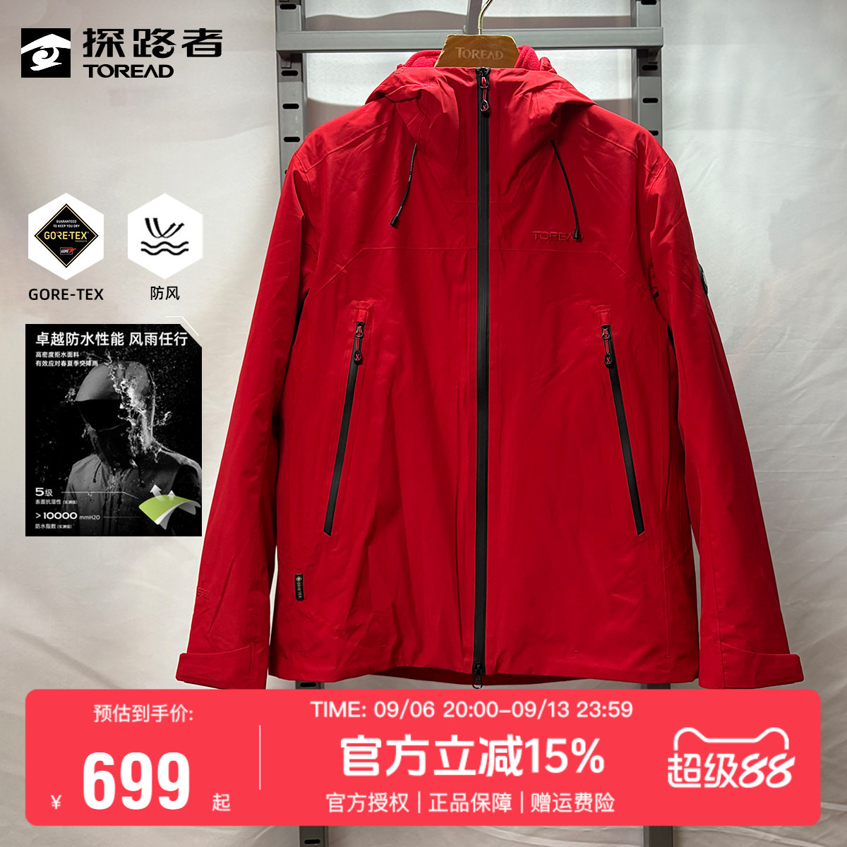 探路者戈尔冲锋衣男户外防风保暖GORE-TEX防水三合一套绒登山服