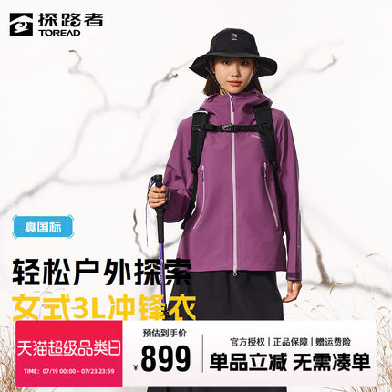 探路者单层冲锋衣女春秋新款户外徒步防风登山服男款运动外套女